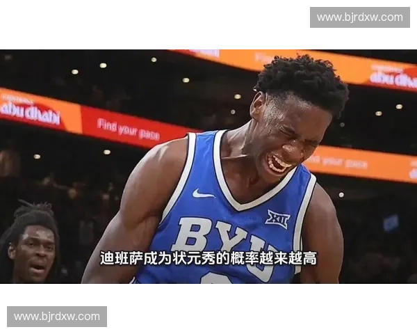 状元热门迪班萨凭借其酷似麦迪的打法和顶级身体素质,已被奇才锁定为重建基石 状元热门迪班萨凭借其酷似麦迪的打法和顶级身体素质,已被奇才锁定为重建基石